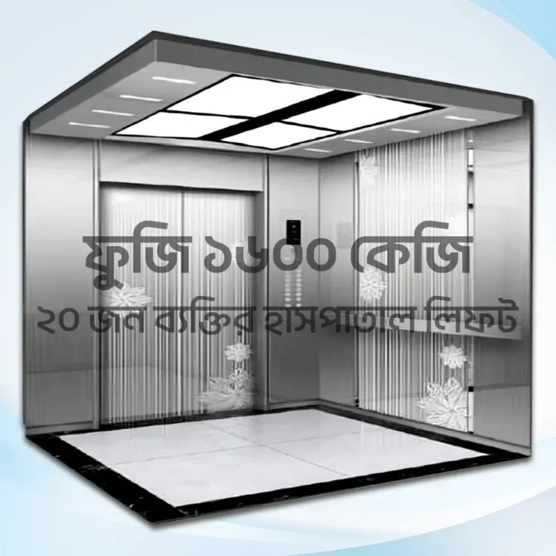 Fuji 1600Kg / 20 Person Hospital Elevator