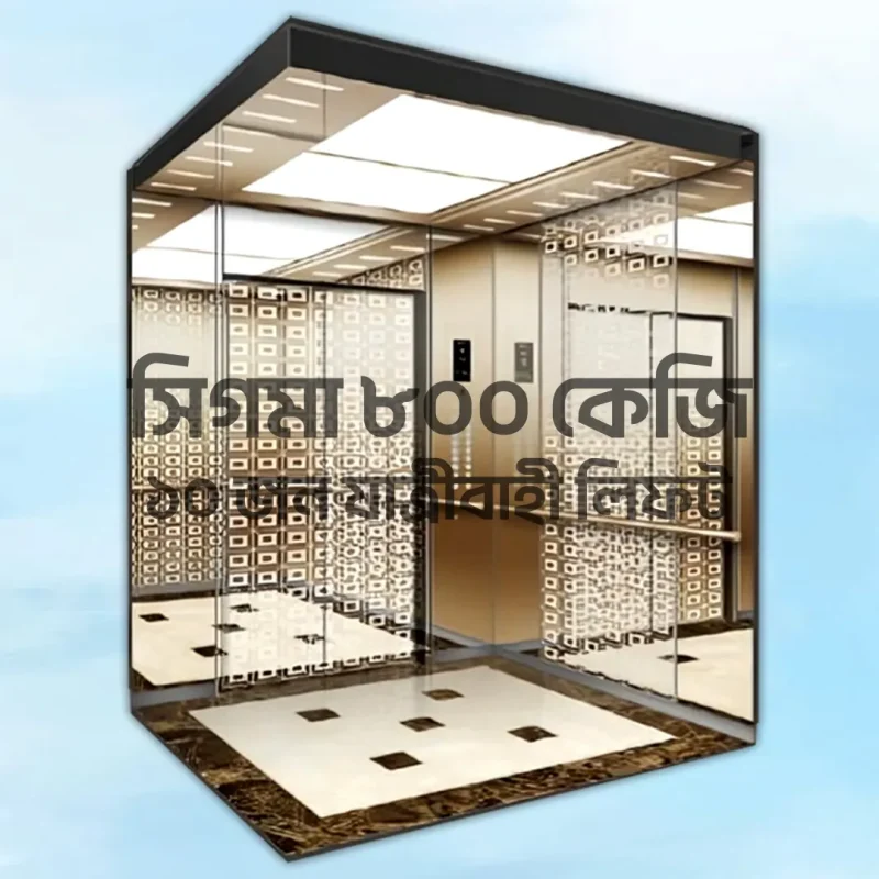 Sigma 800kg / 10 Person elevator